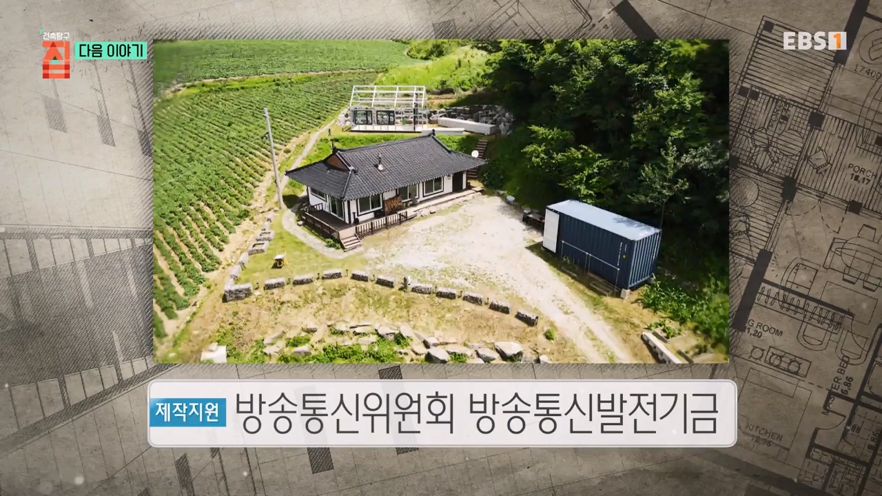 TV - 전 국민의 평생학교 EBS아파봐야 지을 수 있는 집.mp4_20230816_212637.276.jpg