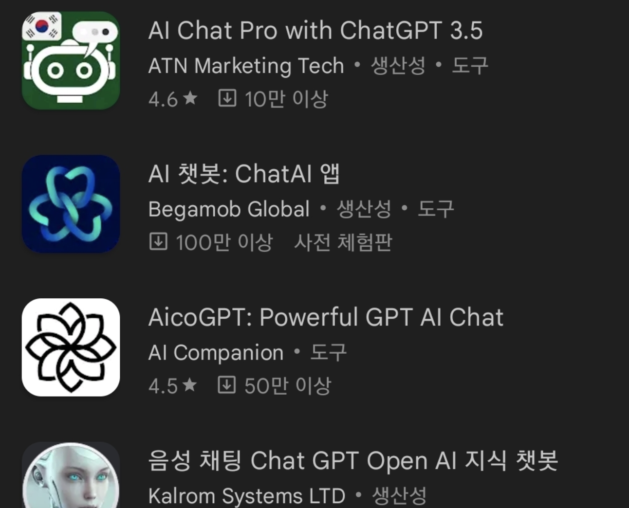chatgpt-어플들