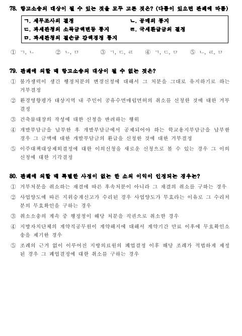 세무사 1차 시험 문제지(회계학개론3