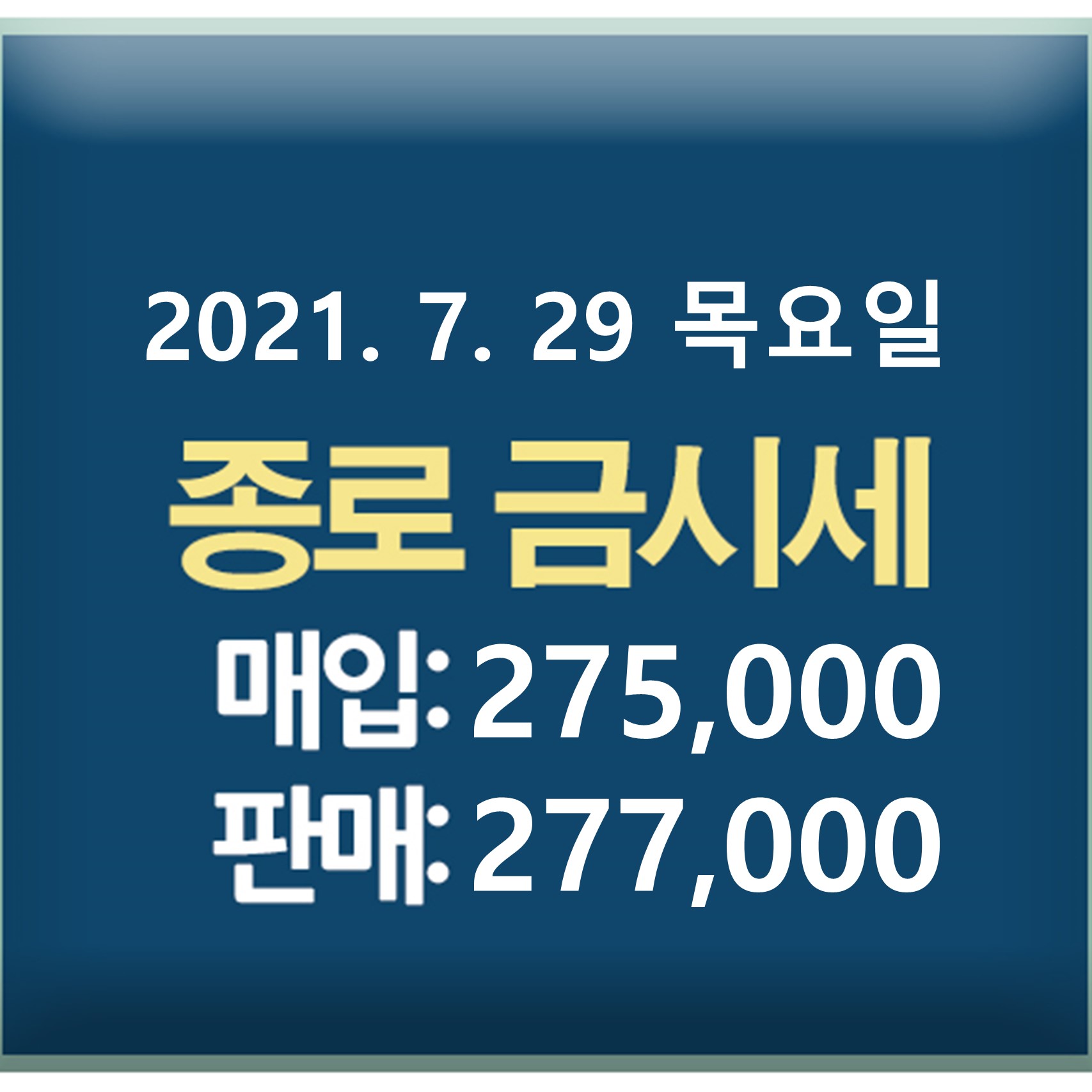 오늘의금시세 종로금시세