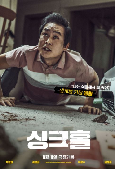 영화 싱크홀