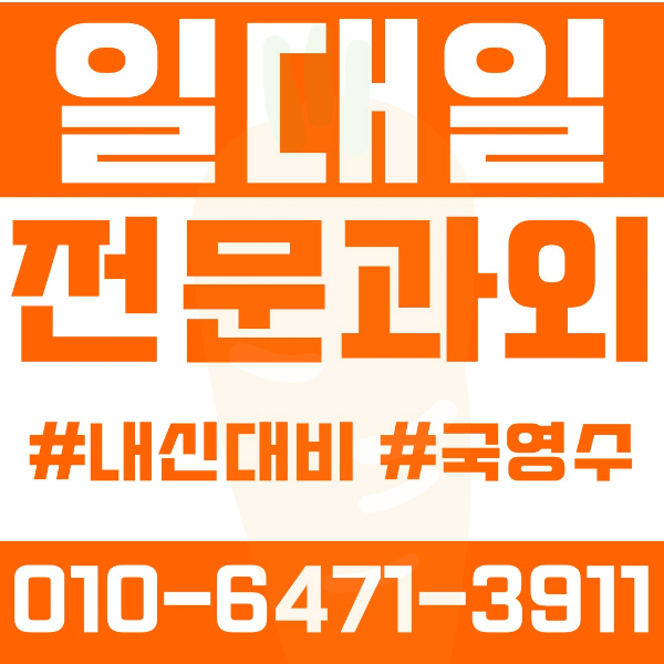  부산 광안동 초등영어과외 중학생수학과외 선행 예습 복습