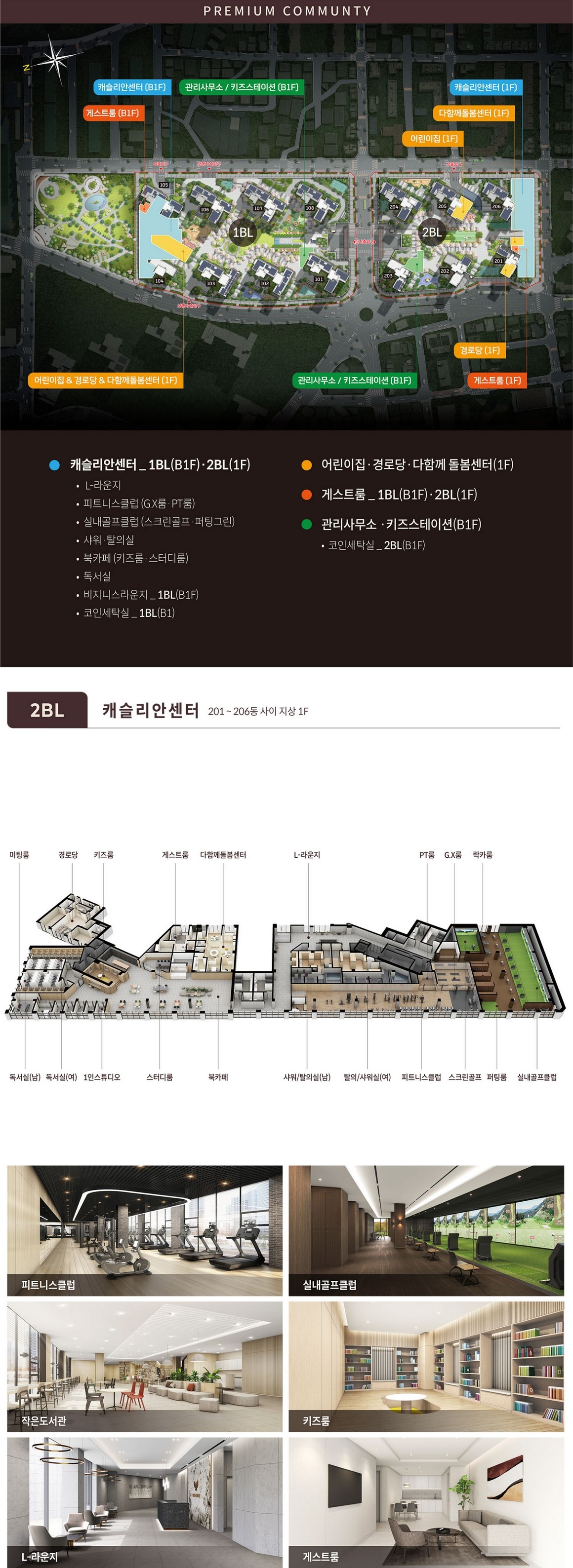 시흥-롯데캐슬-시그니처-2블록 커뮤니티