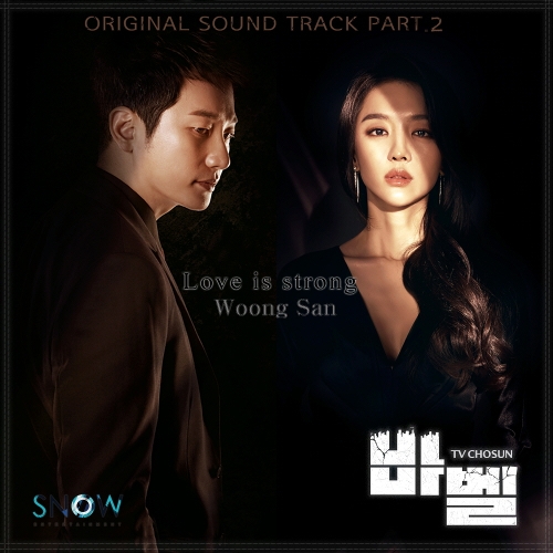  웅산 (김은영) Love is strong 듣기/가사/앨범/유튜브/뮤비/반복재생/작곡작사