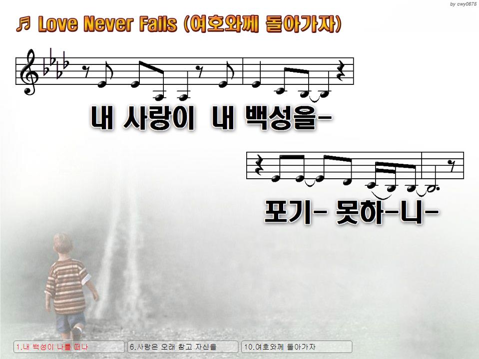 여호와께 돌아가자(내백성이 나를 떠나&amp;#44;Love Never Fails) PPT