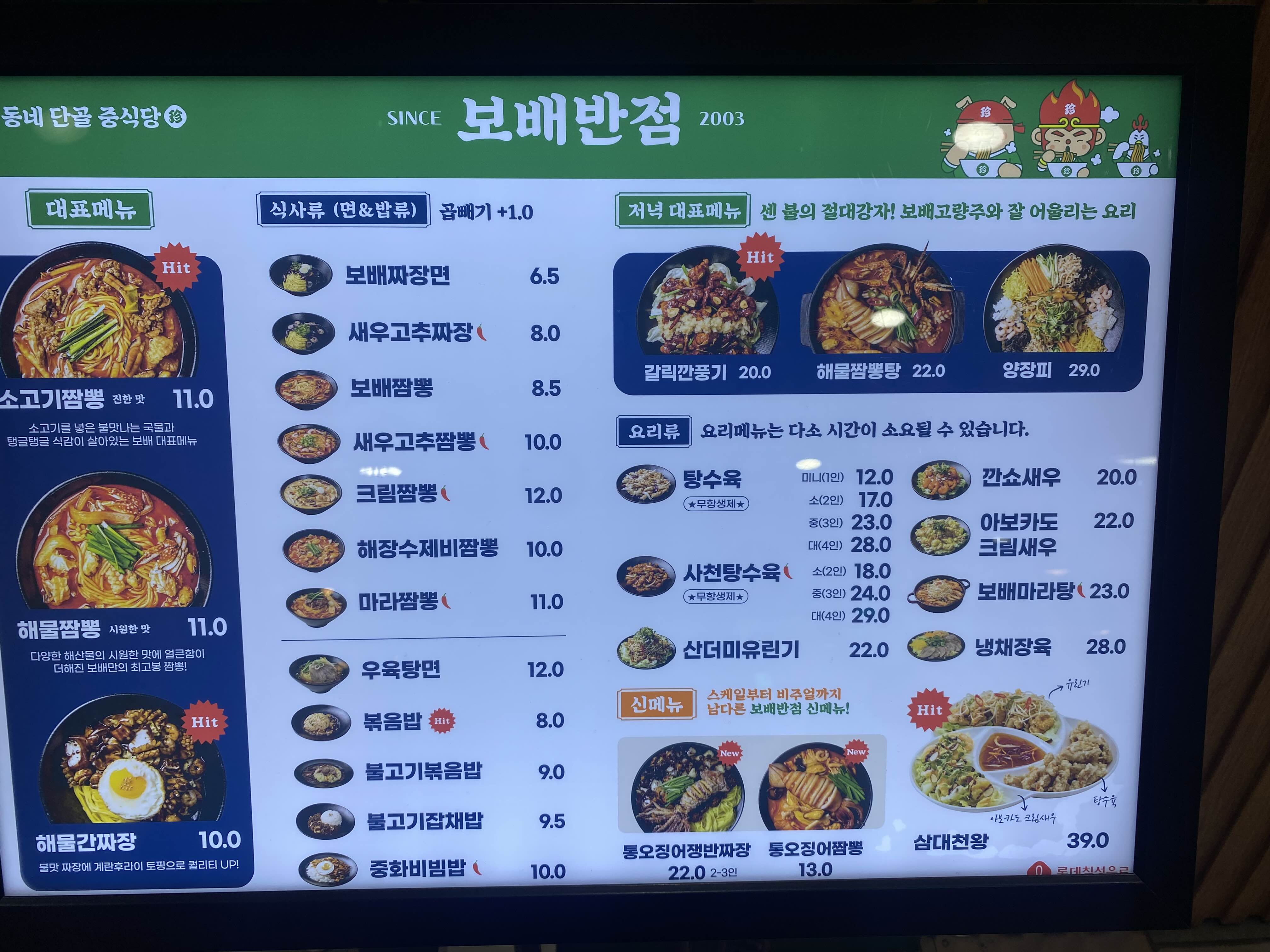 보배반점 검단신도시점 이미지