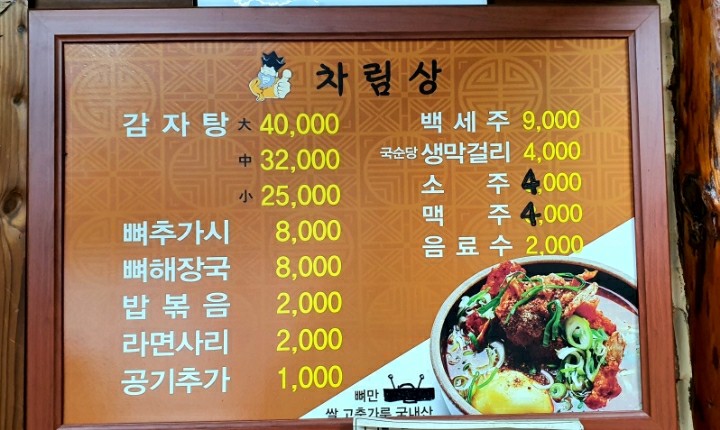 1인자 감자탕 이미지
