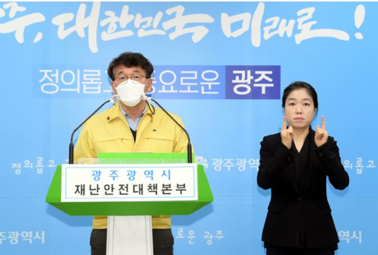  광주시 빛고을고객센터 코로나19 집단 확진자 발생