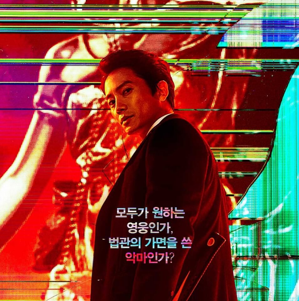  드라마 악마판사 몇부작, 웹툰, 원작, 작가, 출연진, 인물관계도