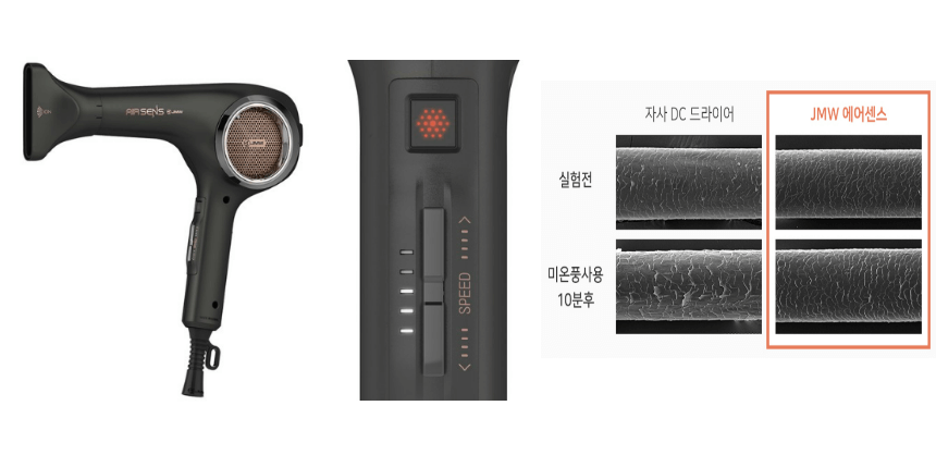 JMW 드라이기 에어센스 사진