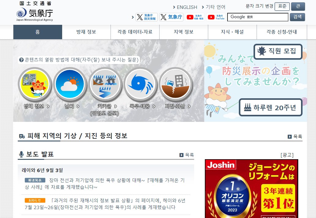 일본기상청