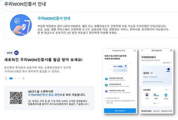 우리은행 인증센터