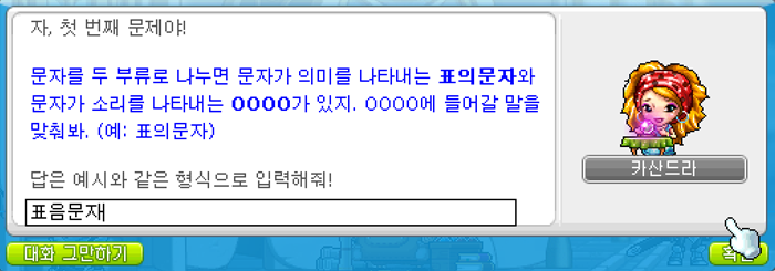 메이플스토리] 2022년 한글날 이벤트 정답 모음! (10.7.~10.10)