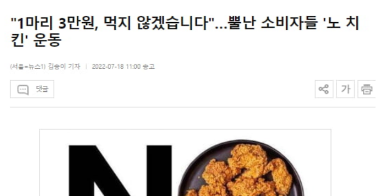  치킨 불매운동의 진상