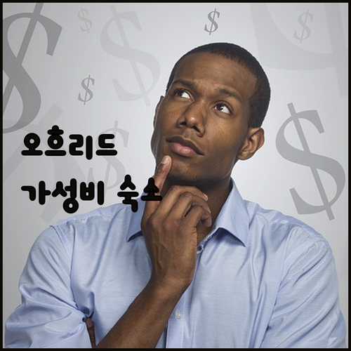 북마케도니아 오흐리드 여행, 후회 없