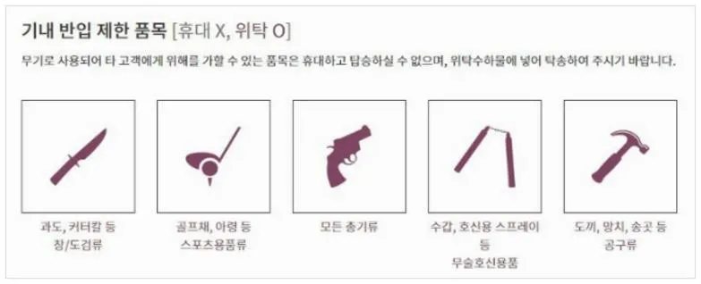 진에어 수화물 규정