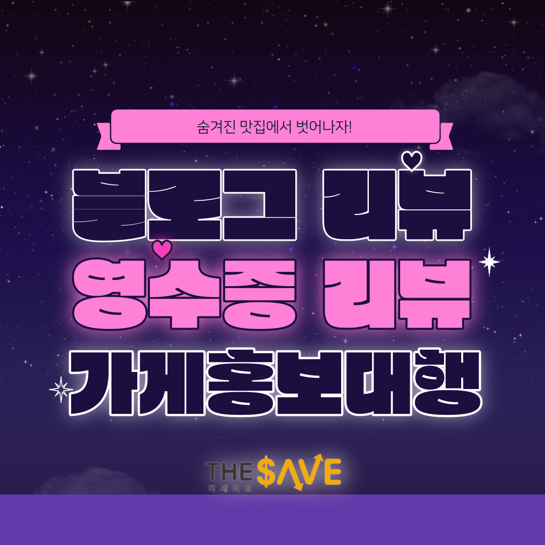  미추홀구 매장홍보 블로그마케팅 영수증리뷰 카페 식당 마케팅업체