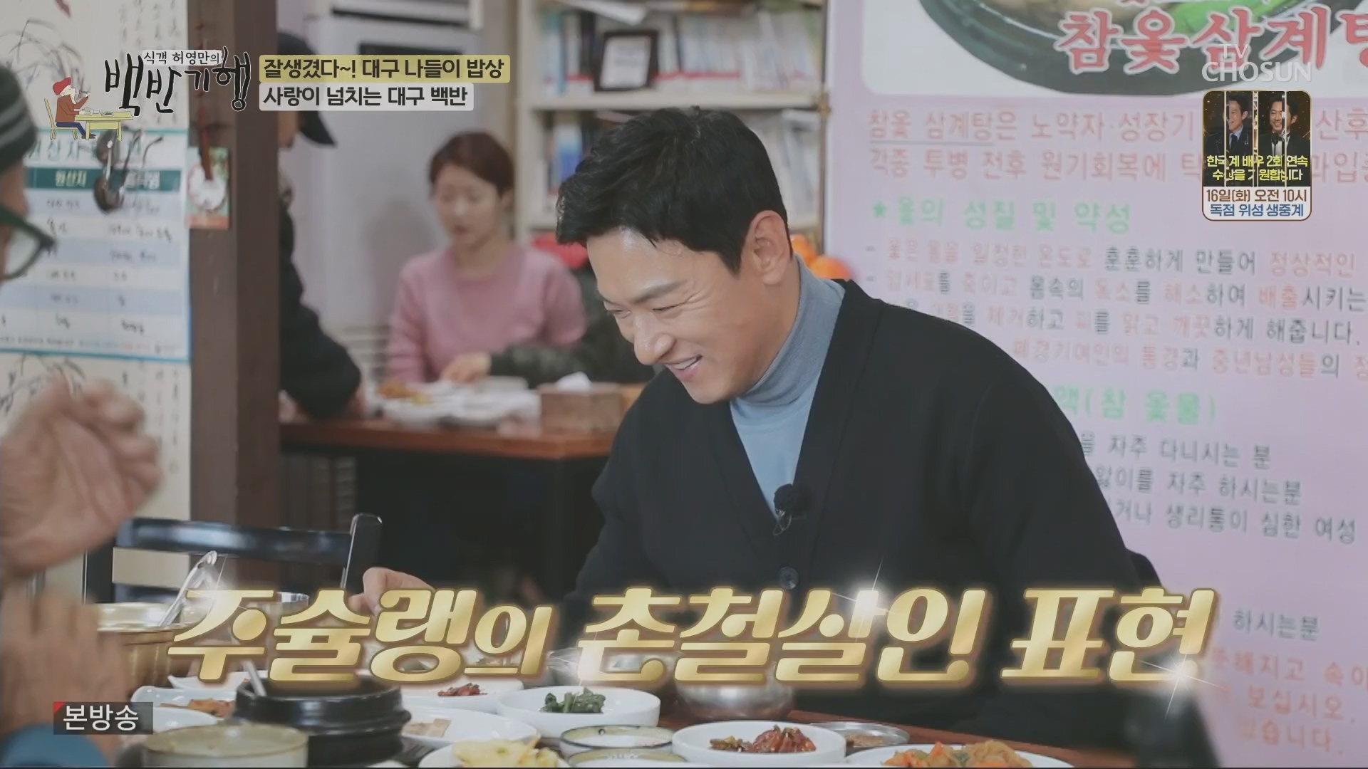 식객 허영만의 백반기행.E230.240112p.H264-F1RST.mp4_20240113_202422.452.jpg