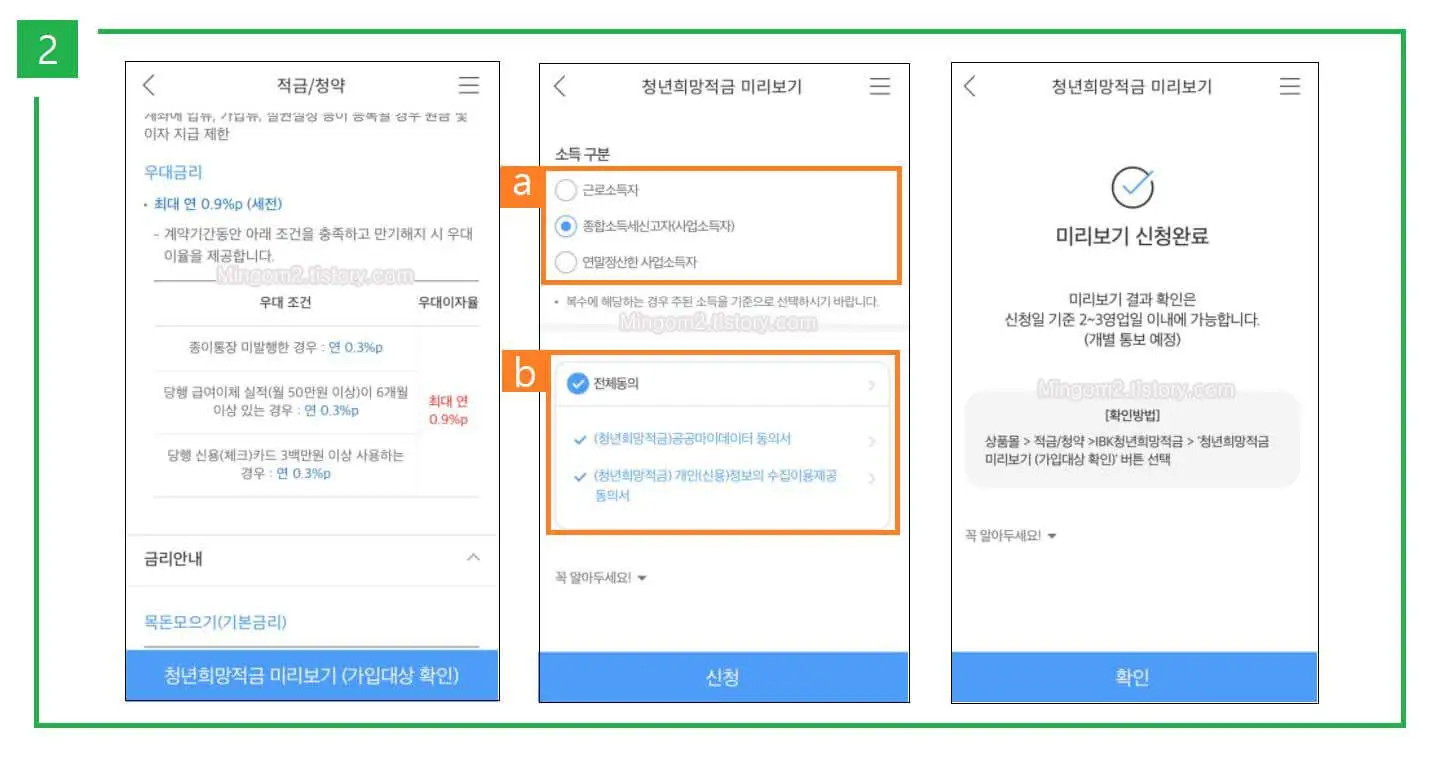 IBK기업은행 청년희망 가입방법