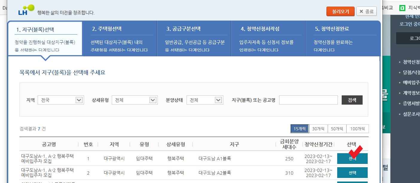 LH 행복주택 조건