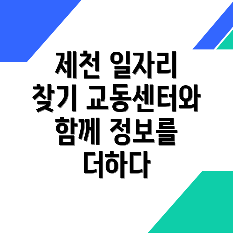 일자리 정보