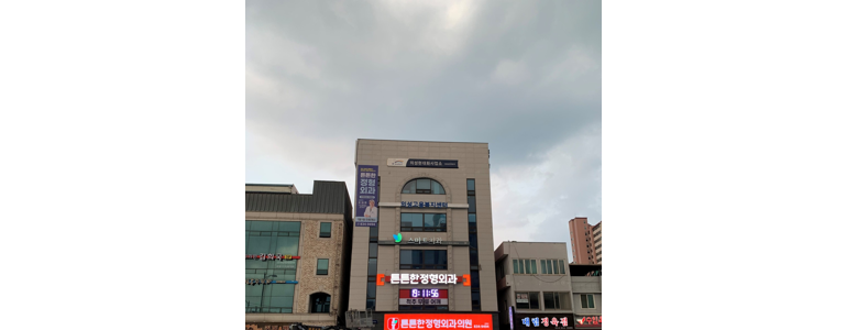 안동시 골다공증 병원