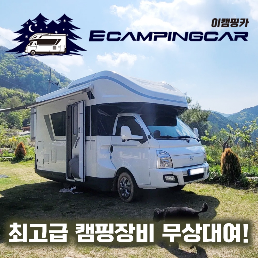  인천 캠핑카렌트 후기! 저렴하게 모터홈 캠핑카 빌렸어요!