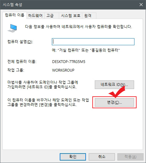 사용자 이름 변경