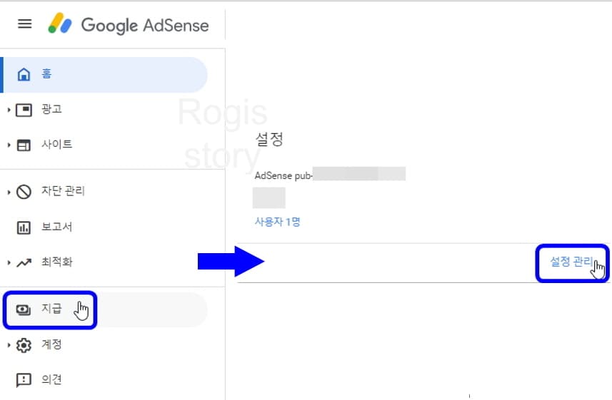 '구글 애드센스' 사이트에서 '지급' 카테고리 접속 후 '설정 관리' 클릭하기