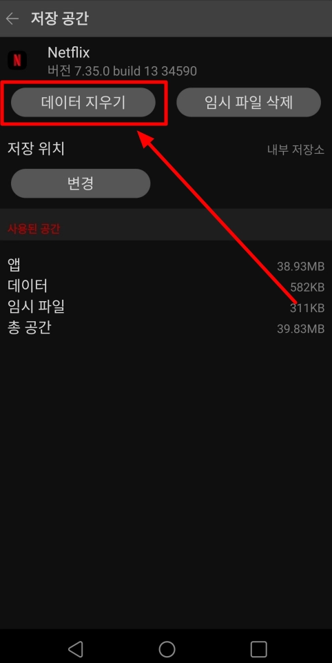 넷플릭스-로그인오류-로그인에문제가있습니다.-해결방법