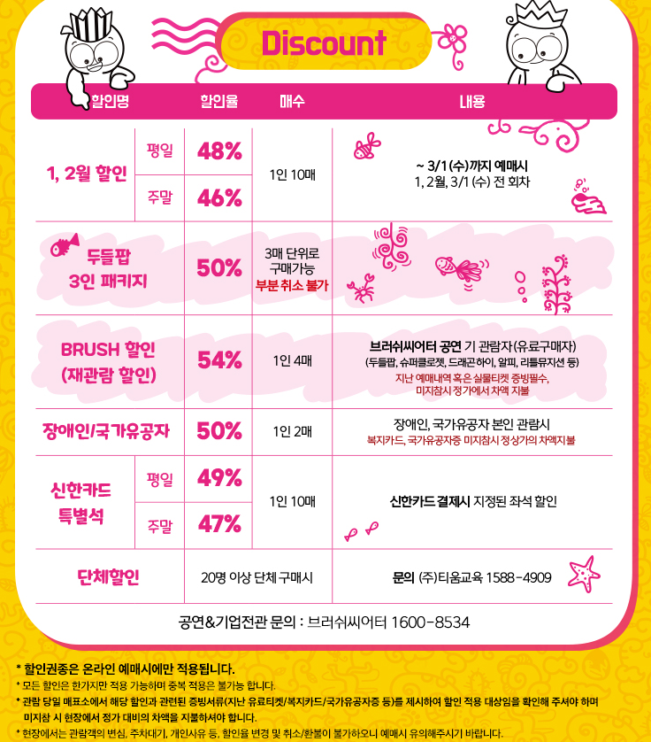 두들팝 할인정보