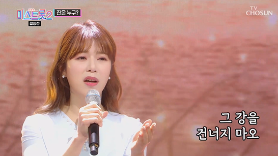  미스트롯2 양지은 결승 1라운드 1위!"그 강을 건너지 마오"가사,듣기