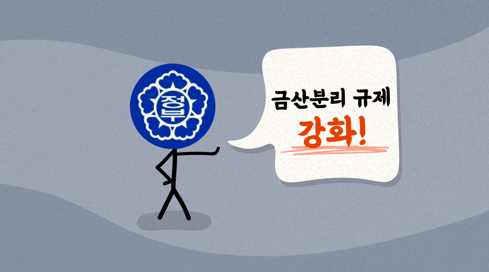  삼성그룹의 경영권 확보 [삼성 #33]