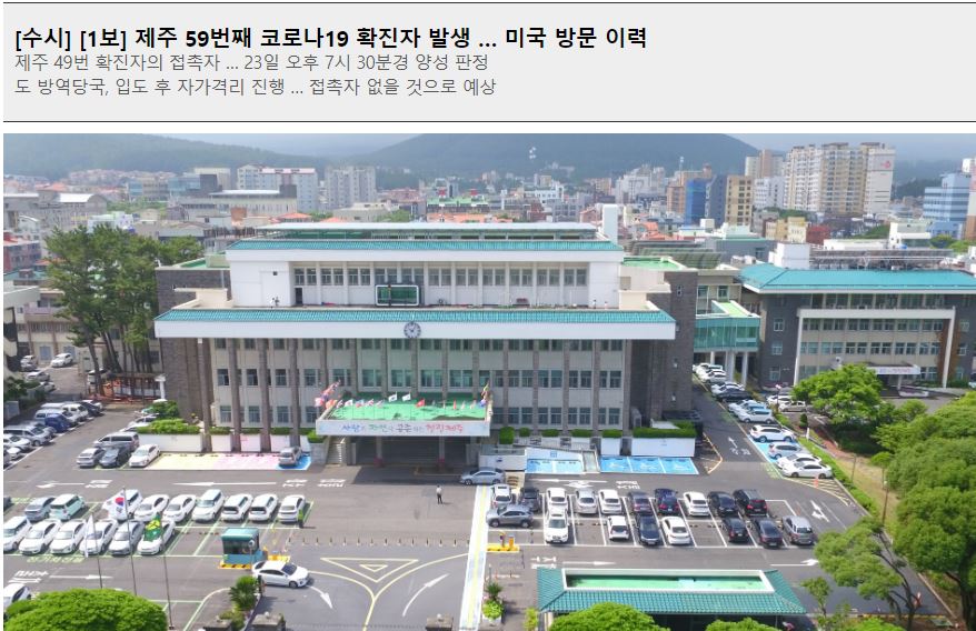  제주도 59번 코로나19 확진자 발생 동선은?