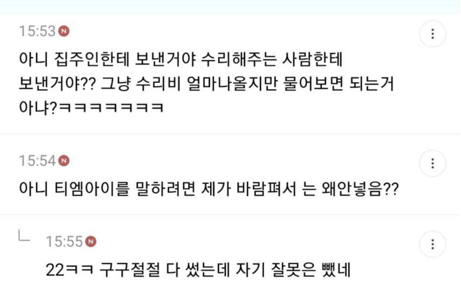남자친구가 원룸문 부셔서 속상한 여시 21