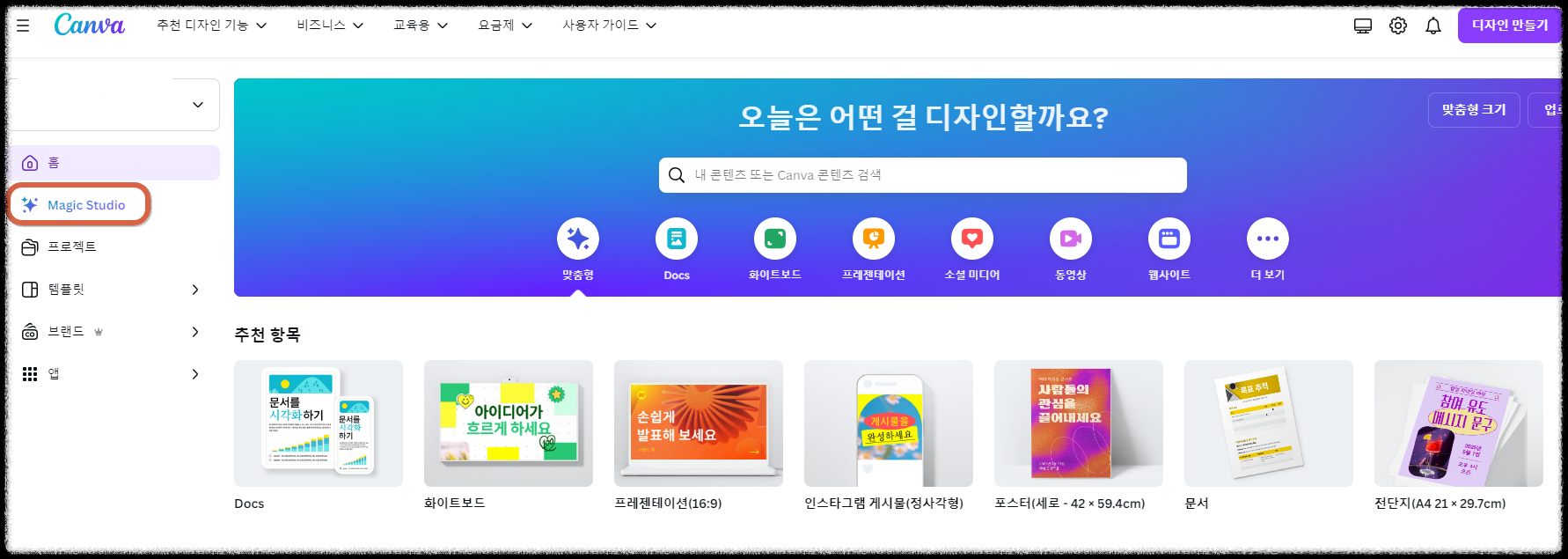 캔바AI 사용법 ❘ 매직 스튜디오로 쉽게 콘텐츠 디자인 초보 탈출하기