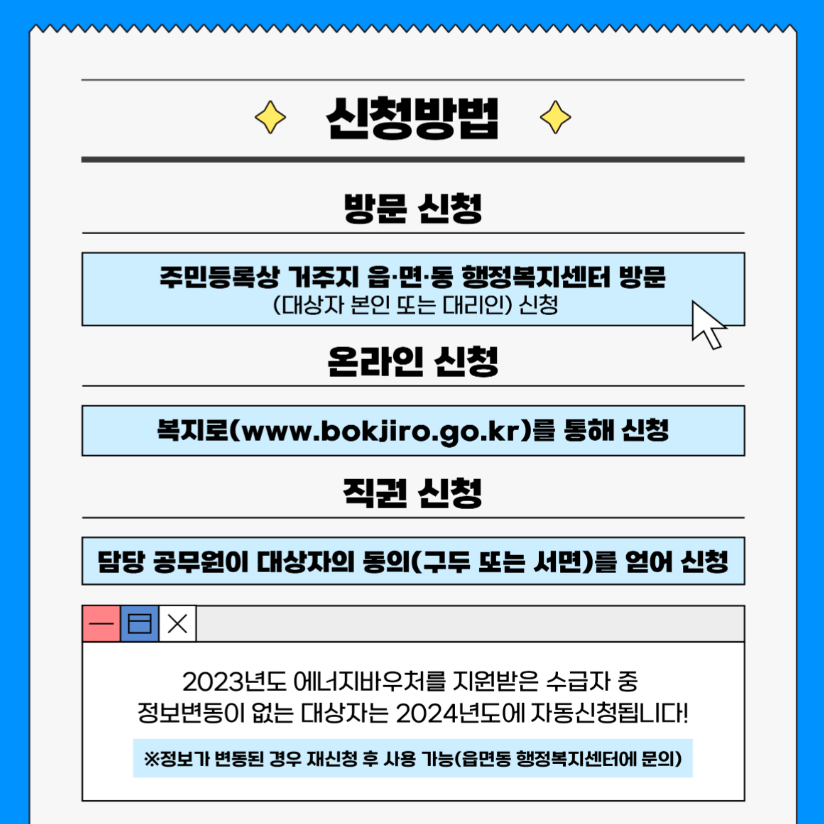 2024년 에너지바우처 신청자격 및 신청기간