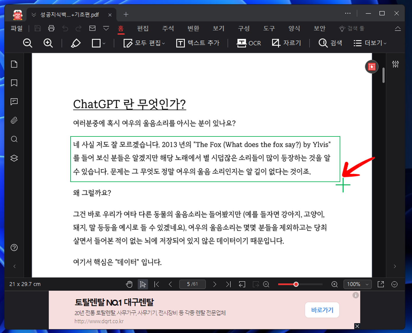 동영상 내 텍스트 추출