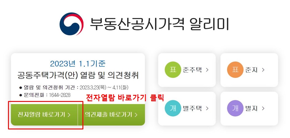 공시가격 조회하는 방법