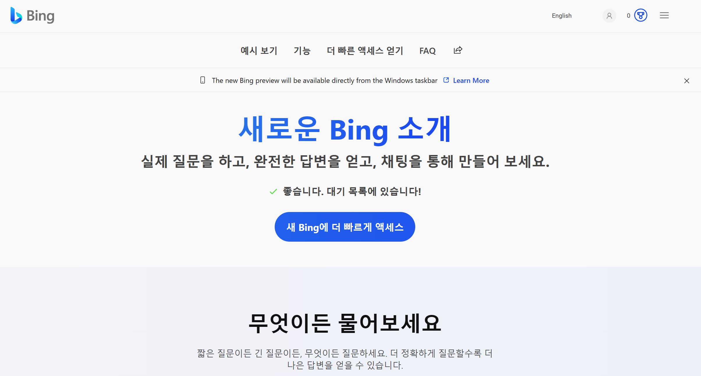  마이크로소프트의 반격? 빙 AI 챗GPT 사용 방법 + 노션 AI 사용 방법