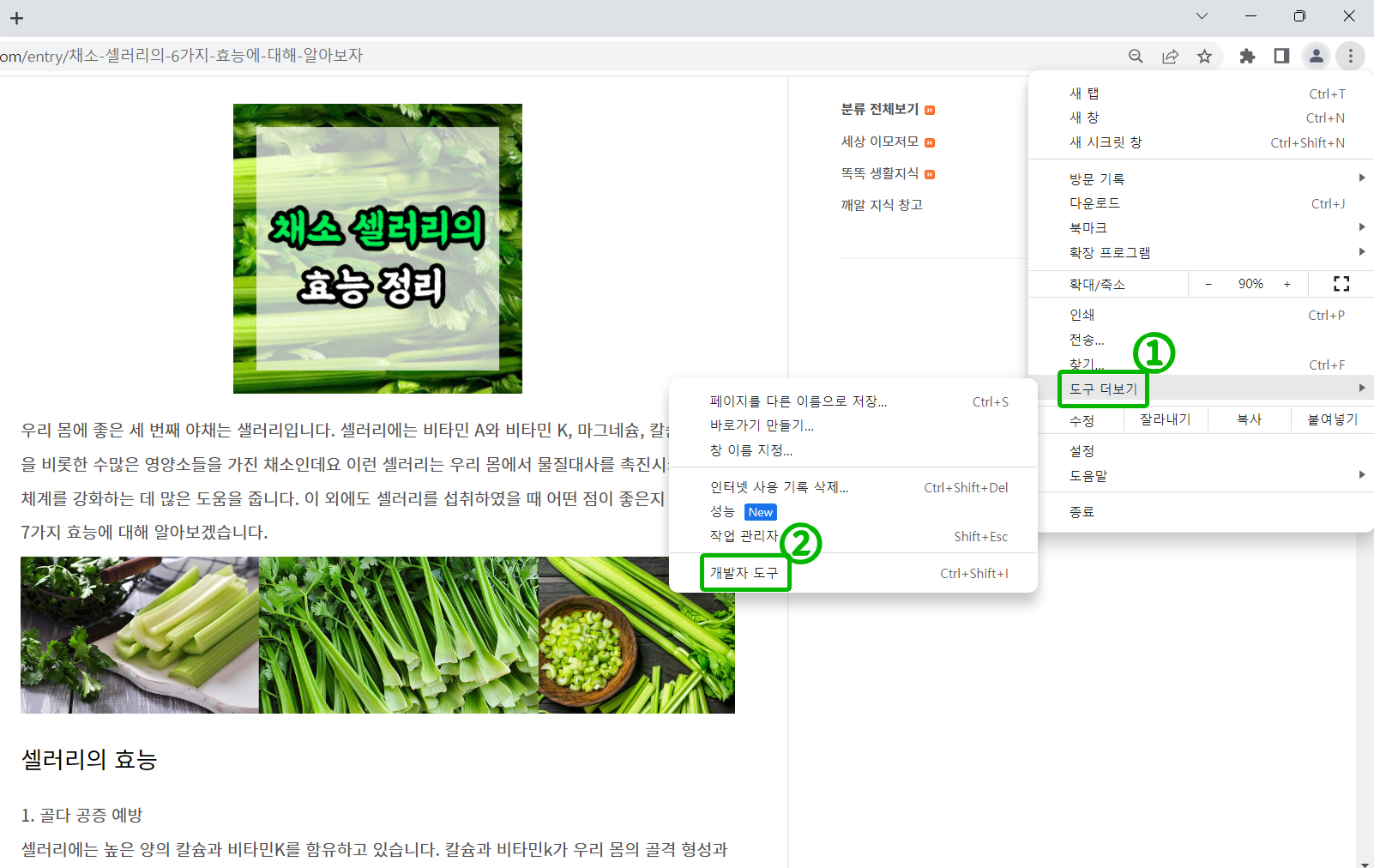 크롬 브라우저 마우스 우클릭 금지 해제3