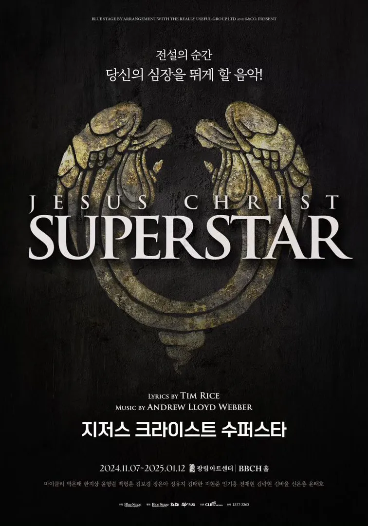 뮤지컬 지저스 크라이스트 수퍼스타 2024년 포스터