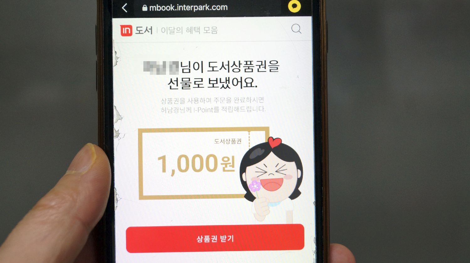 인터파크 도서 상품권 선물하기로~ 지구의 지배자들 우당탕탕 공룡이 온다 후기! 13