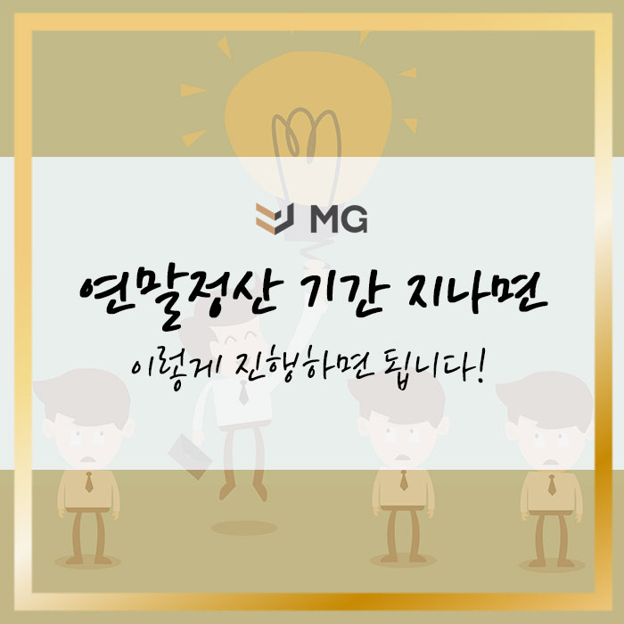 연말정산 정정신고 기간 2022 연말정산 기간 3