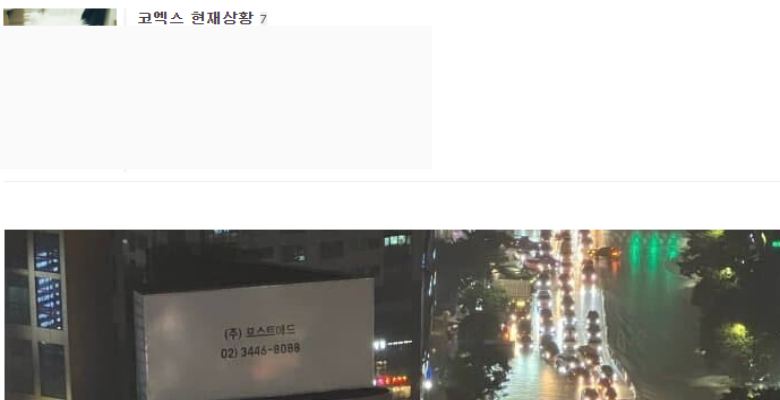  코엑스의 충격적인 침수 대참사