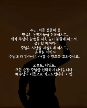 저녁기도 가톨릭 기도문 모음_23
