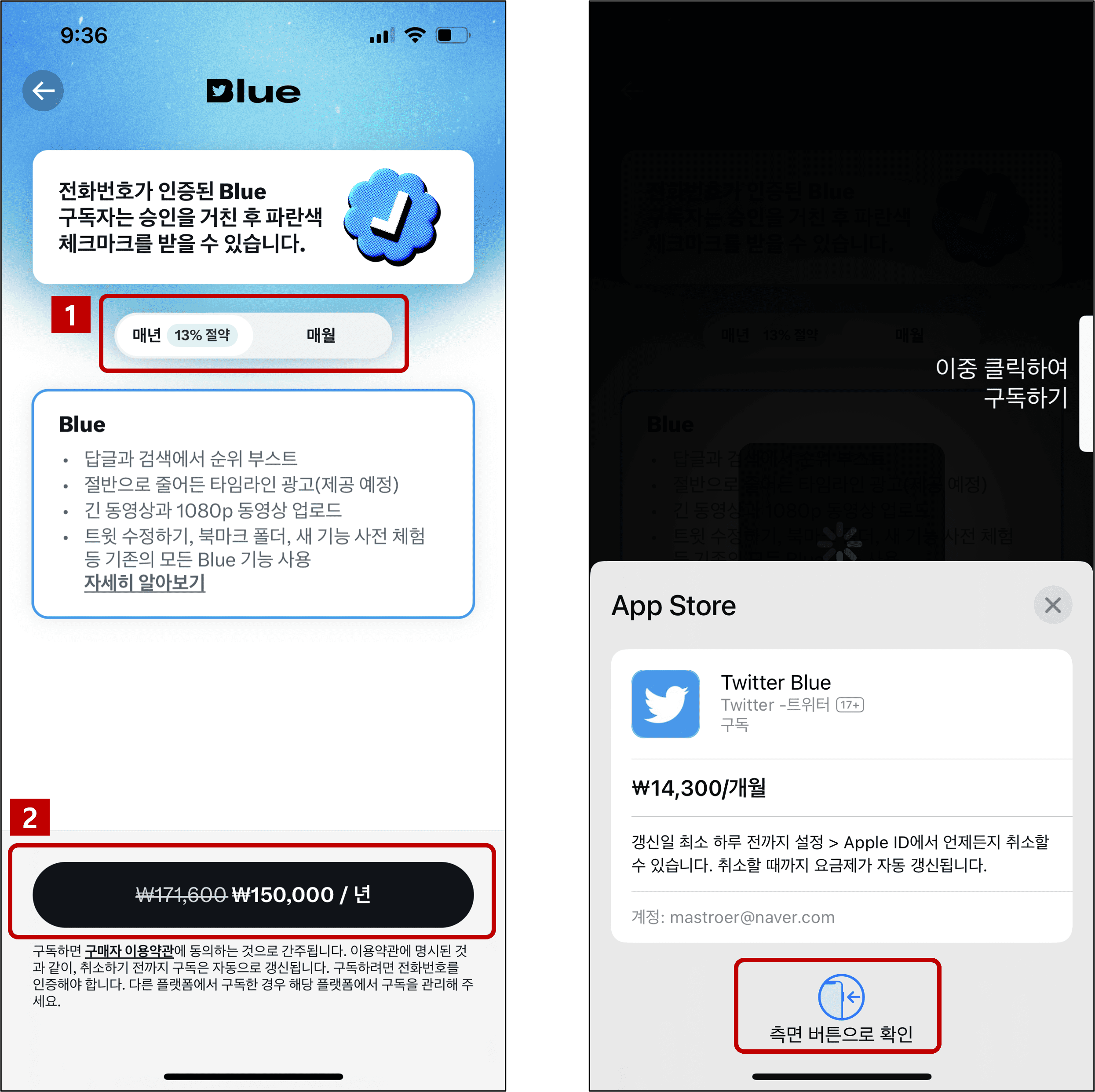 트위터-TwitterBlue-구매