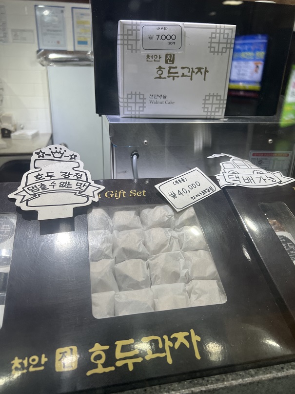 천안 진 호두과자