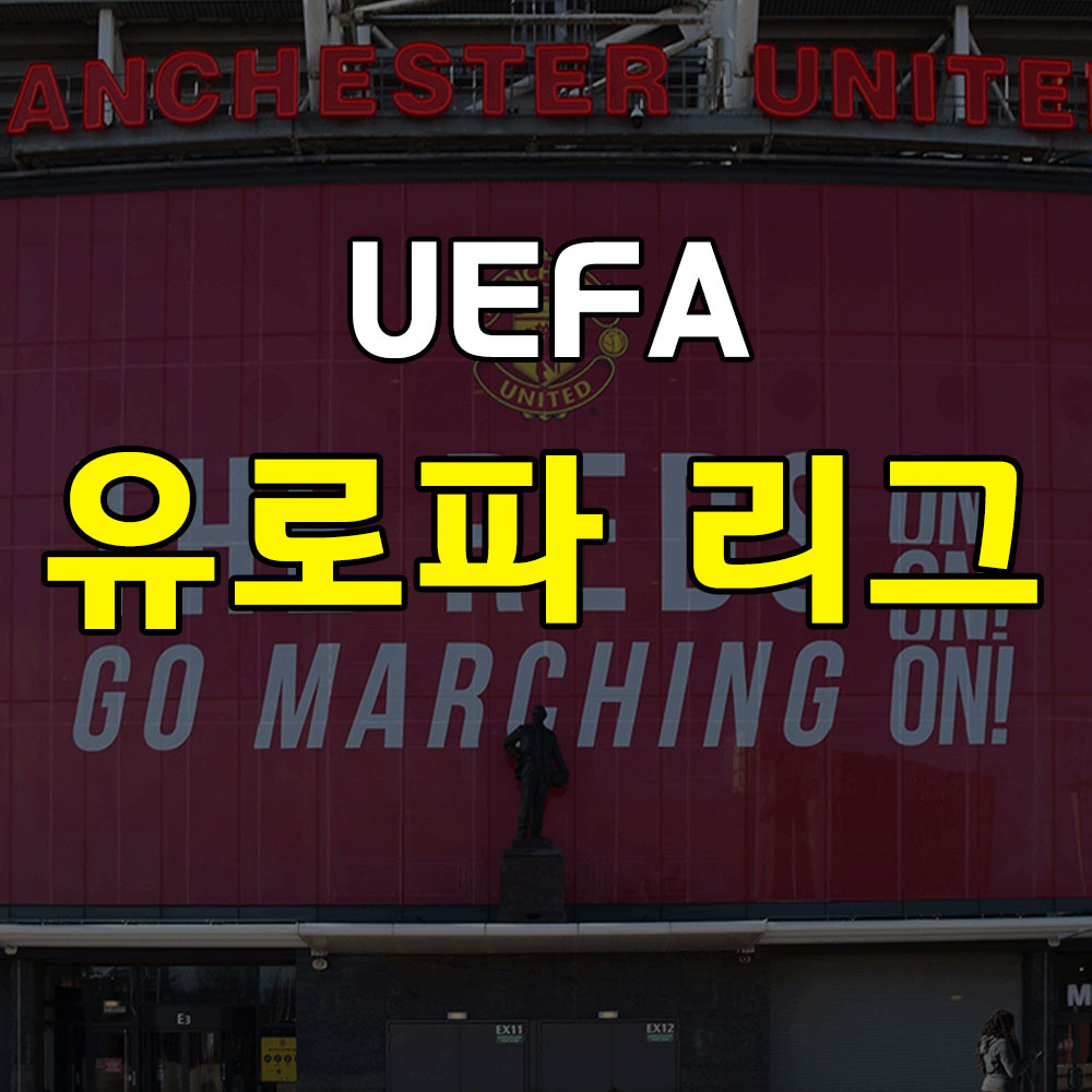 UEFA 유로파 리그 썸네일