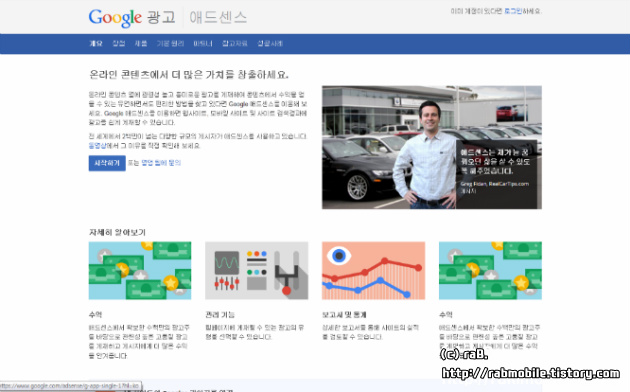  티스토리 구글 애드센스 달기